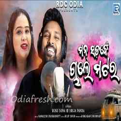 Mann Sadake Chale Matara